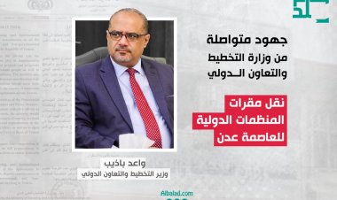 جهود متواصلة من وزارة التخطيط والتعاون الدول