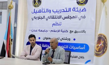 هيئة التدريب والتأهيل تدشن ورشتي تدريب بعنوان " أساسيات التصوير وصحافة الموبايل"