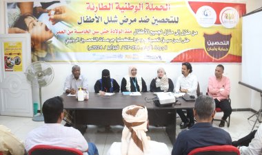 مكتب وزارة الصحة والسكان بحضرموت الساحل ينظم اللقاء التنسيقي لمدراء مكاتب الصحة ومشرفي التحصين في المديريات حول تدشين الحملة الوطنية الطارئة للتحصين ضد مرض شلل الأطفال بالمكلا  