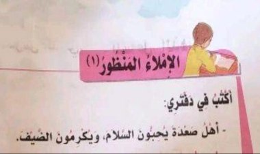 مليشيا الحوثي تفرض على الطلاب املاء جملة ”أهل صعدة يحبون السلام ويكرمون الضيف”