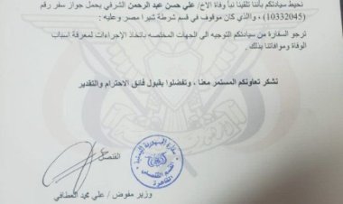 بعد يوم من مقتل مسؤول حكومي.. وفاة مواطن يمني بالقاهرة في ظروف غامضة.. والسفارة تطلب توضيحا