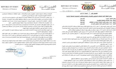 صدور تعميم وزير المالية رقم(1) لعام 2024 بشأن تطبيق نظام ضبط النفقات