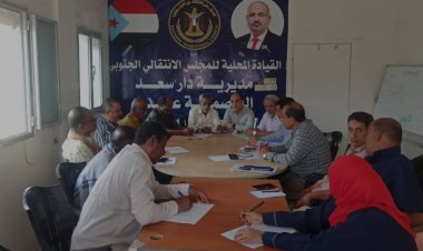 العاصمة عدن.. تنفيذية انتقالي دار سعد تعقد اجتماعها الدوري لشهر فبراير
