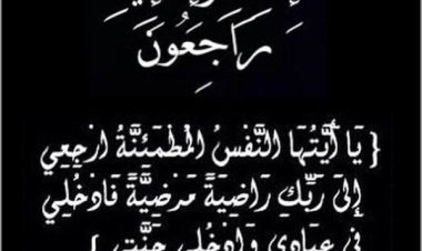 محافظ حضرموت يُعزّي في وفاة الشيخ المناضل سعيد عمر العكبري