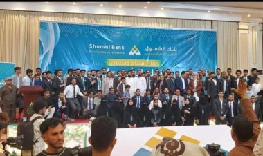 نائب وزير الصناعة ومدير أمن لحج يدشنان بنك الشمول للتمويل الاصغر الاسلامي بالعاصمة عدن