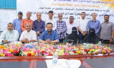 تربية ساحل حضرموت تختتم  الدورة التدريبية لمدربي المعلمين في دليلي (الجاهزية للعودة إلى المدارس) و (أساسيات التعليم عن بعد )