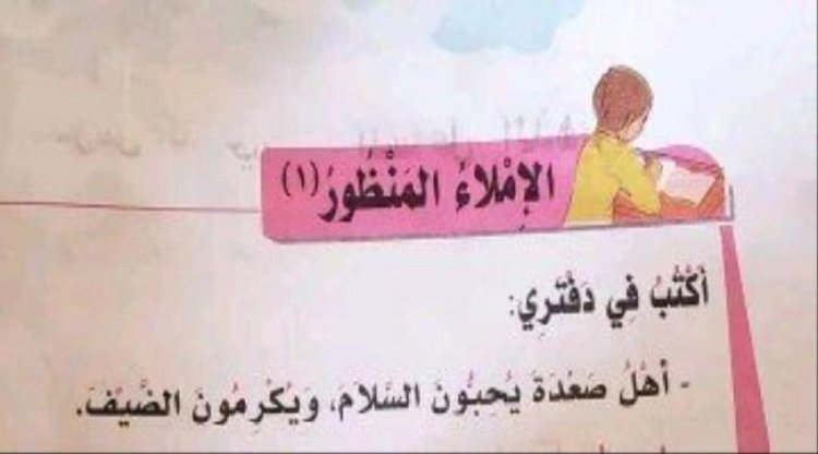 مليشيا الحوثي تفرض على الطلاب املاء جملة ”أهل صعدة يحبون السلام ويكرمون الضيف”