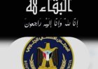 القيادة المحلية لانتقالي حالمين تُعزّي في وفاة المناضل محمد ناصر جبران العمري