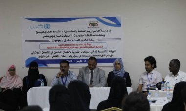 الجمحي يدشن الورشة التدريبية لمدخلي البيانات الفردية للأطفال المطعمين في التحصين الروتيني بالمرافق الصحية المستهدفة بمديريات المكلا و الشحر و غيل باوزير