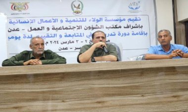 اختتام دورة تدريبية لعدد من الإداريين في إدارة أمن العاصمة عدن