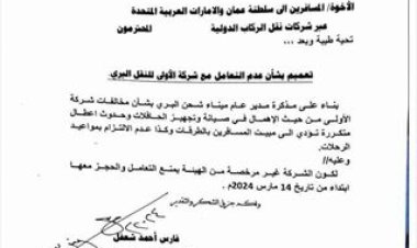 هيئة النقل البري تمنع التعامل مع شركة الأولى لنقل الركاب