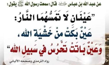 "رباط الجندي: أهمية الصمود والتفاني في حماية الوطن والمجتمع"