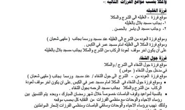 مكتب النقل بمديرية مدينة المكلا يعلن عن إنشاء فرزات جديدة لنقل الركاب بالباصات الصغيرة