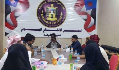 تنفيذية انتقالي الغيضة تعقد اجتماعها الدوري لشهر مارس