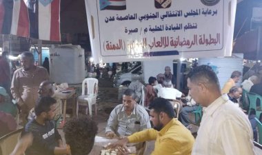 انتقالي صيرة ينظم بطولة رمضانية في الألعاب الذهنية