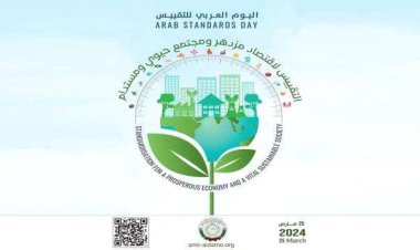 هيئة المواصفات والمقاييس تشارك في الاحتفال باليوم العربي للتقييس للعام 2024