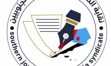 نقابة الصحفيين ولإعلاميين الجنوبيين تنظم أمسية رمضانية بوادي حضرموت