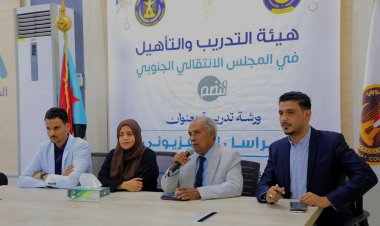 هيئة التدريب والتأهيل تختتم ورشة تدريبية بعنوان "المراسل التلفزيوني"