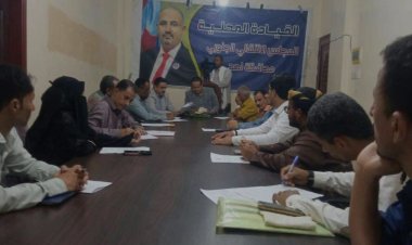 تنفيذية انتقالي لحج تعقد اجتماعها الدوري لشهر مارس