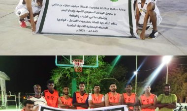 أهلي الغيل يحقق فوزه الأول في بطولة كرة السلة على حساب سمعون الشحر