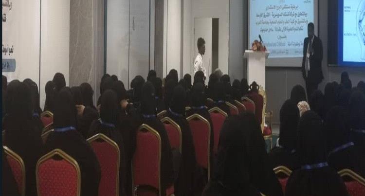 المكلا.. بدء ندوة علمية للقابلات في ساحل حضرموت