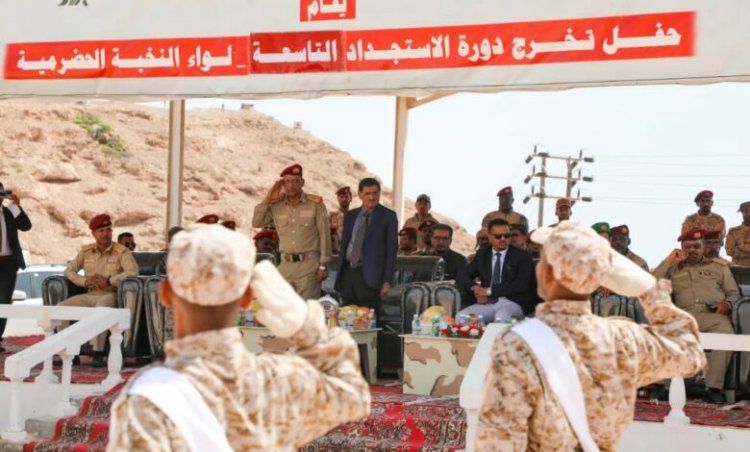 اللواء البحسني يشهد حفل تخرّج الدفعة التاسعة استجداد بلواء النخبة الحضرمي