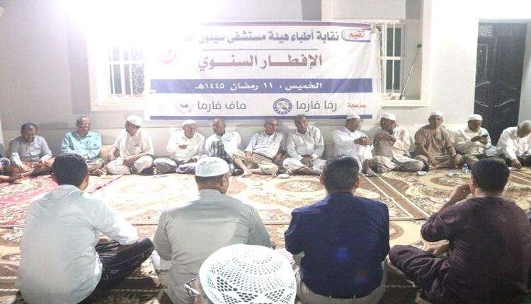 أمسية رمضانية ووجبة افطار وعشاء للأطباء بهيئة مستشفى سيئون