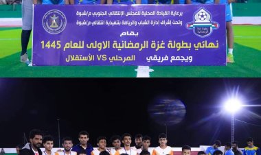 برعاية انتقالي شبوة.. فريق المرحلي بطلا لبطولة غزة لكرة القدم