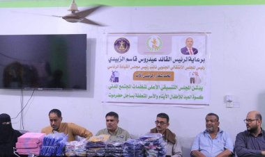 العميد المحمدي يدشن توزيع كسوة العيد للأطفال الأيتام والأسر المتعففة بمديريات ساحل حضرموت