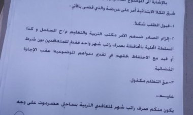 محكمة شرق المكلا تلزم التربية والسلطة المحلية بحضرموت بسداد رواتب المتعاقدين