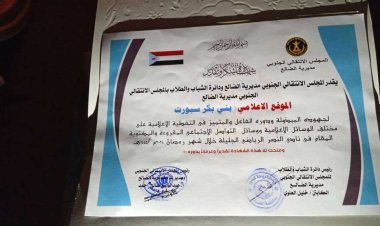 رئيس انتقالي مديرية الضالع وادرة الشباب والرياضة يكرما موقع بني بكر سبورت ورئيس تحريرة الاعلامي عبدالله البكري ابو دعاس