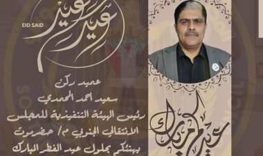 رئيس انتقالي حضرموت يهنئ القيادة السياسية والعسكرية وشعب الجنوب بمناسبة عيد الفطر المبارك