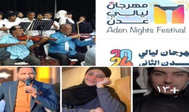 مهرجان ليالي عدن الثاني 2024م على ملعب الشهيد الحبيشي بكريتر