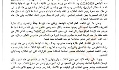 اتحاد طلبة جامعة حضرموت يستنكر الزيادة الأخيرة في تكاليف الدراسة التي أقرتها رئاسة الجامعة