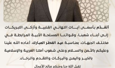 عضو مجلس القيادة الرئاسي "المحرمي" يبعث برقية تهنئة بحلول عيد الفطر المبارك