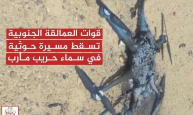 قوات العمالقة الجنوبية تسقط مسيرة حوثية في سماء حريب مأرب اليمنية