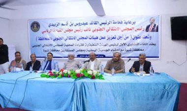 انتقالي شبوة يبحث تعزيز الأوضاع الخدمية والاقتصادية بالمحافظة