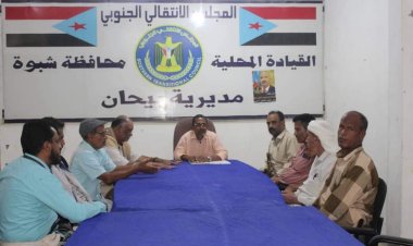 انتقالي بيحان يعقد اجتماعة الدوري لشهر ابريل 2024م