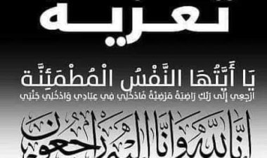 رئيس تنفيذية انتقالي حضرموت يعزي الحكم صالح النهدي وأخوه صلاح في وفاة ابنهم ”مجاهد محمد بن ثابت“