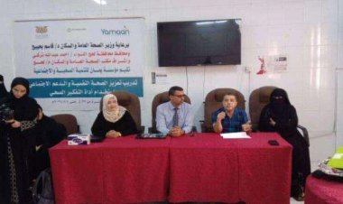 صحة لحج تفتتح الدورة التدريبية في مجال تعزيز الصحة النفسية والدعم الاجتماعي