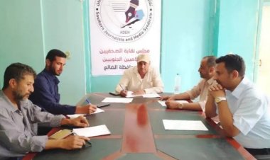 مجلس نقابة الصحفيين والإعلاميين الجنوبيين فرع الضالع يعقد اجتماعه الدوري الثاني