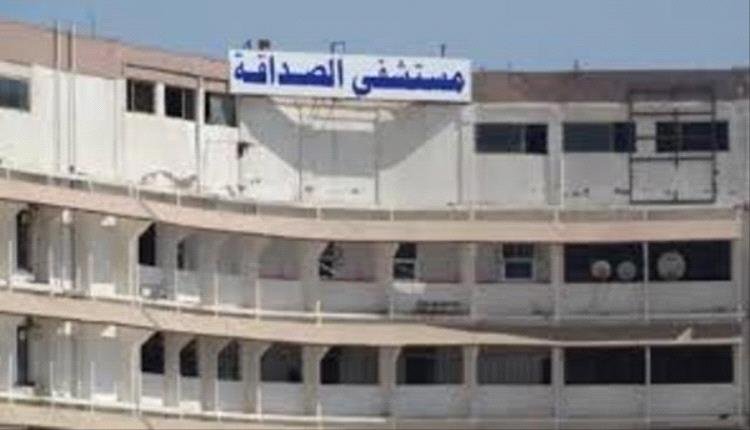 العاصمة عدن.. مستشفى الصداقة يستقبل خلال 24 ساعة 42 مصاب بالكوليرا
