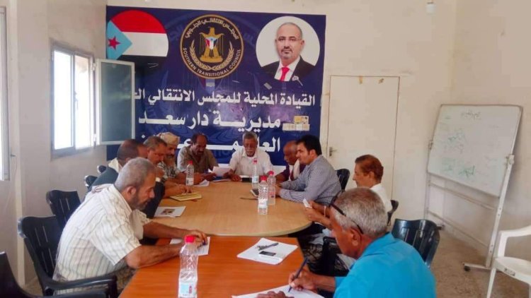 العاصمة عدن.. تنفيذية انتقالي دار سعد تعقد اجتماعها الدوري لشهر أبريل