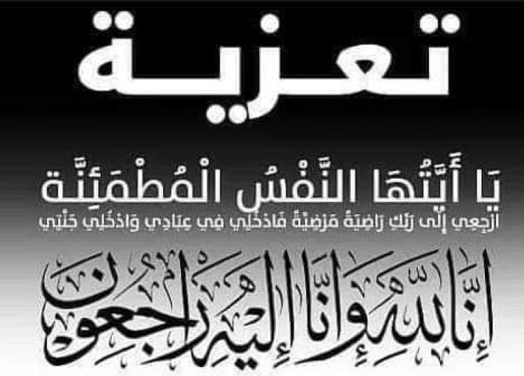 رئيس تنفيذية انتقالي حضرموت يعزي الحكم صالح النهدي وأخوه صلاح في وفاة ابنهم ”مجاهد محمد بن ثابت“