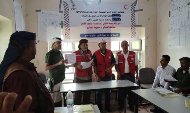 اختتام دورة اللجان المجتمعية لمشروع EVCA التي نظمتها جمعية الهلال الأحمر بالضالع