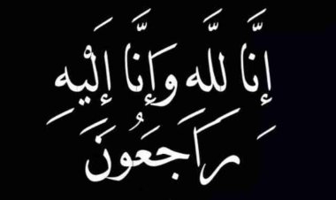 انتقالي غيل باوزير يعزّي عضو الهيئة التنفيذية سالم أحمد شيخ باوزير بوفاة والدته