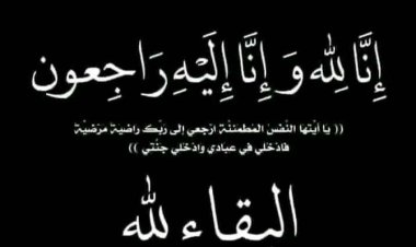 أمين عام مجلس القضاء الأعلى يُعزّي مدير عام الشؤون المالية والإدارية بوفاة شقيقه