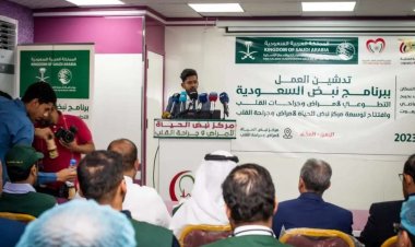 تدشين برنامج نبض السعودية التطوعي لأمراض وجراحة القلب للأطفال في مديرية المكلا