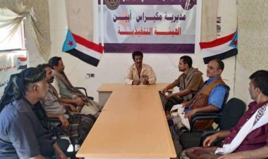 أبين.. تنفيذية انتقالي مكيراس تعقد اجتماعها الدوري لشهر مايو