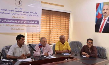في نقابة الصحفيين والإعلاميين الجنوبيين ..فعالية مكرسة لإعلان عدن التاريخي وأثره الإيجابي على حرية الصحافة